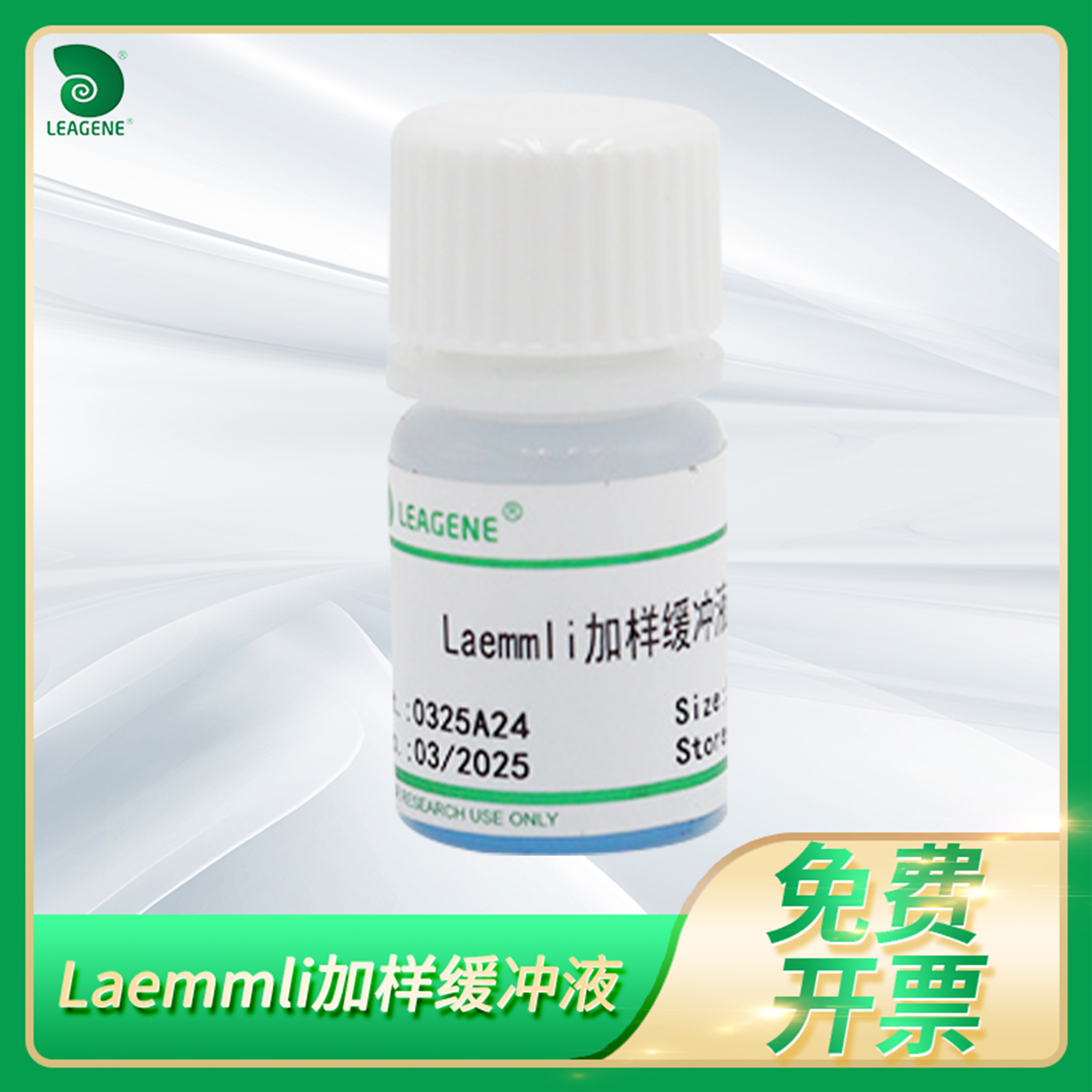 雷根蛋白加样缓冲液变性不连续PAGE试剂Laemmli加样缓冲液2&times;/4&times;