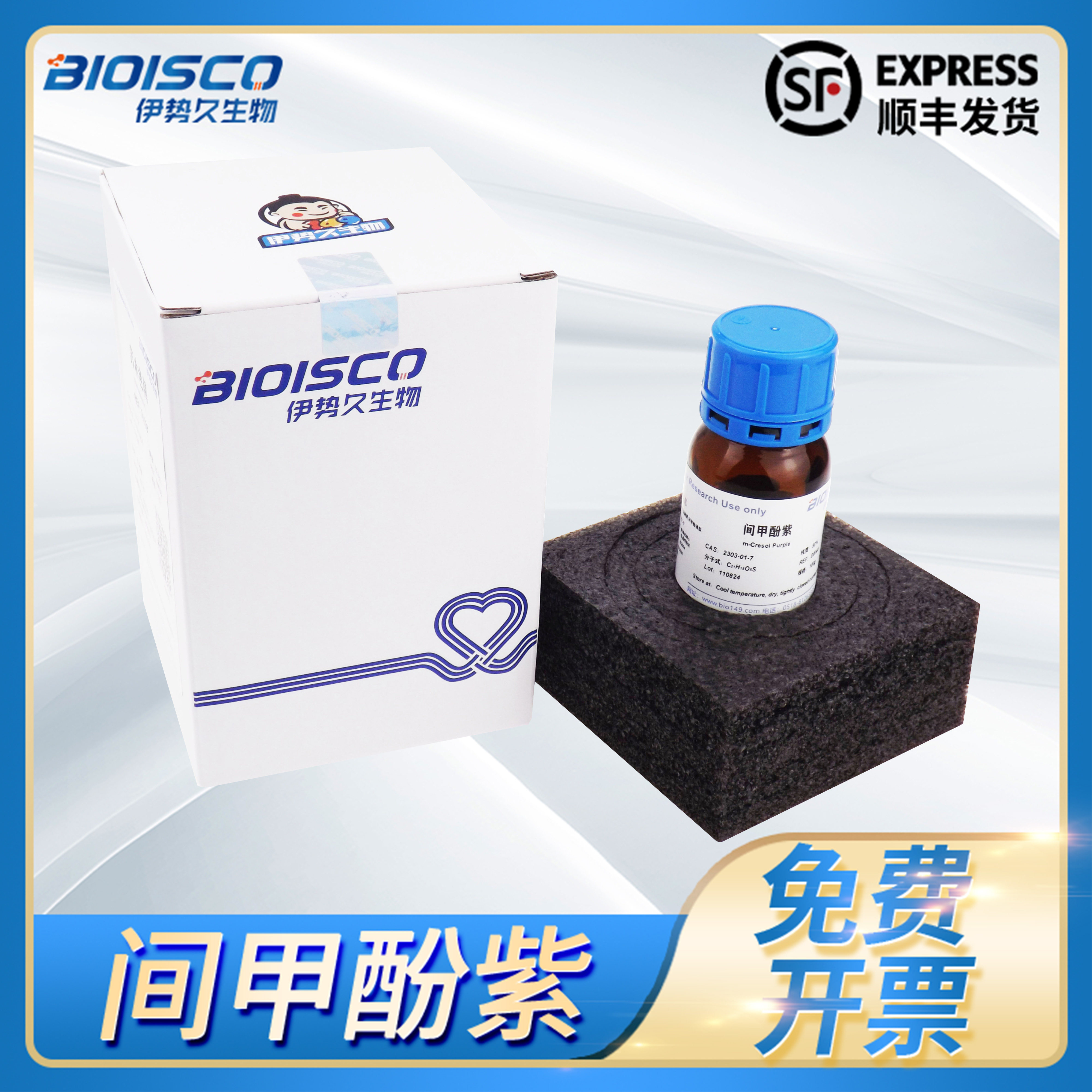 间甲酚紫科研专用CAS:2303-01-7粉末染剂D0044伊势久生物BIOISCO