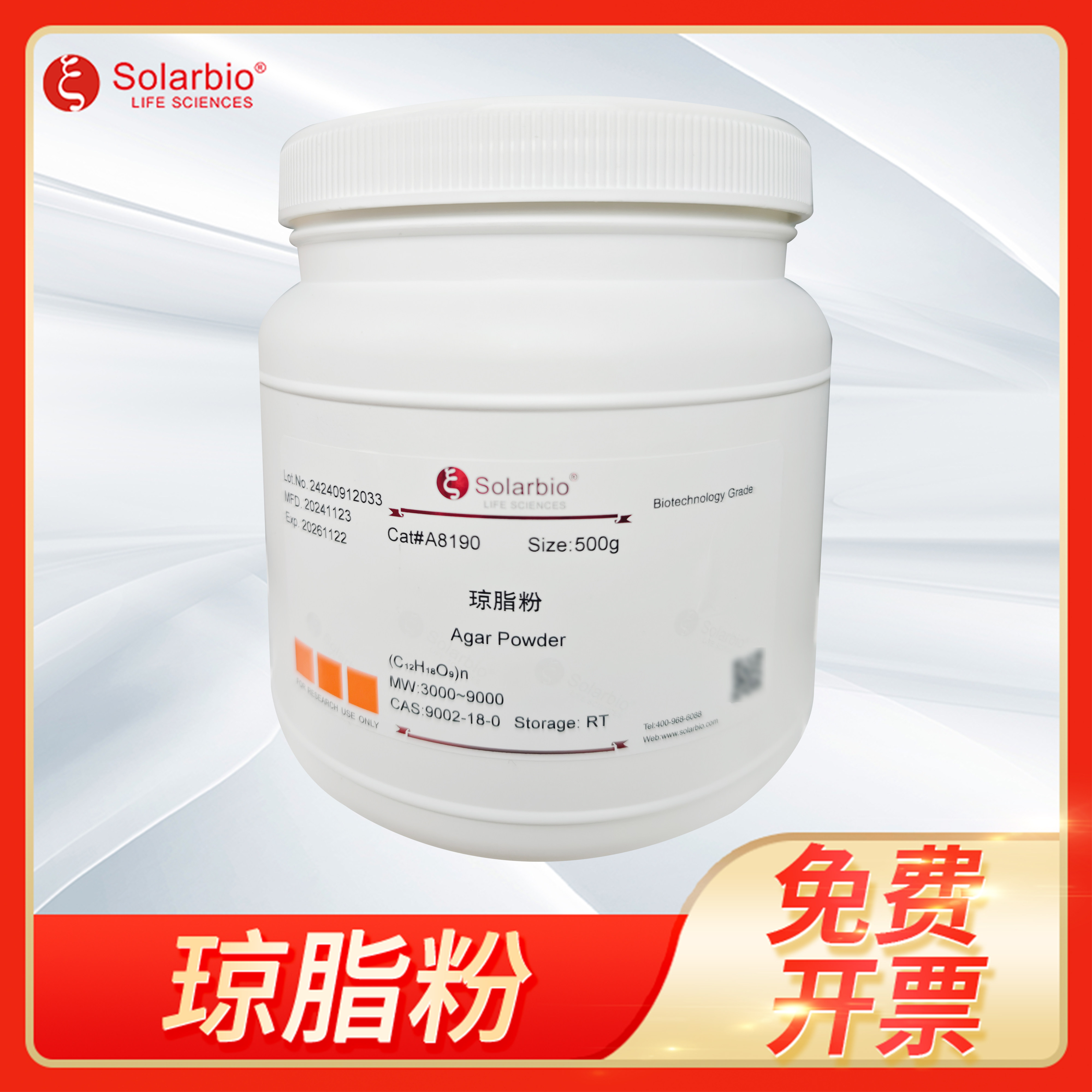 Solarbio索莱宝琼脂粉Agar Powder 100g 500g微生物植物培养A8190