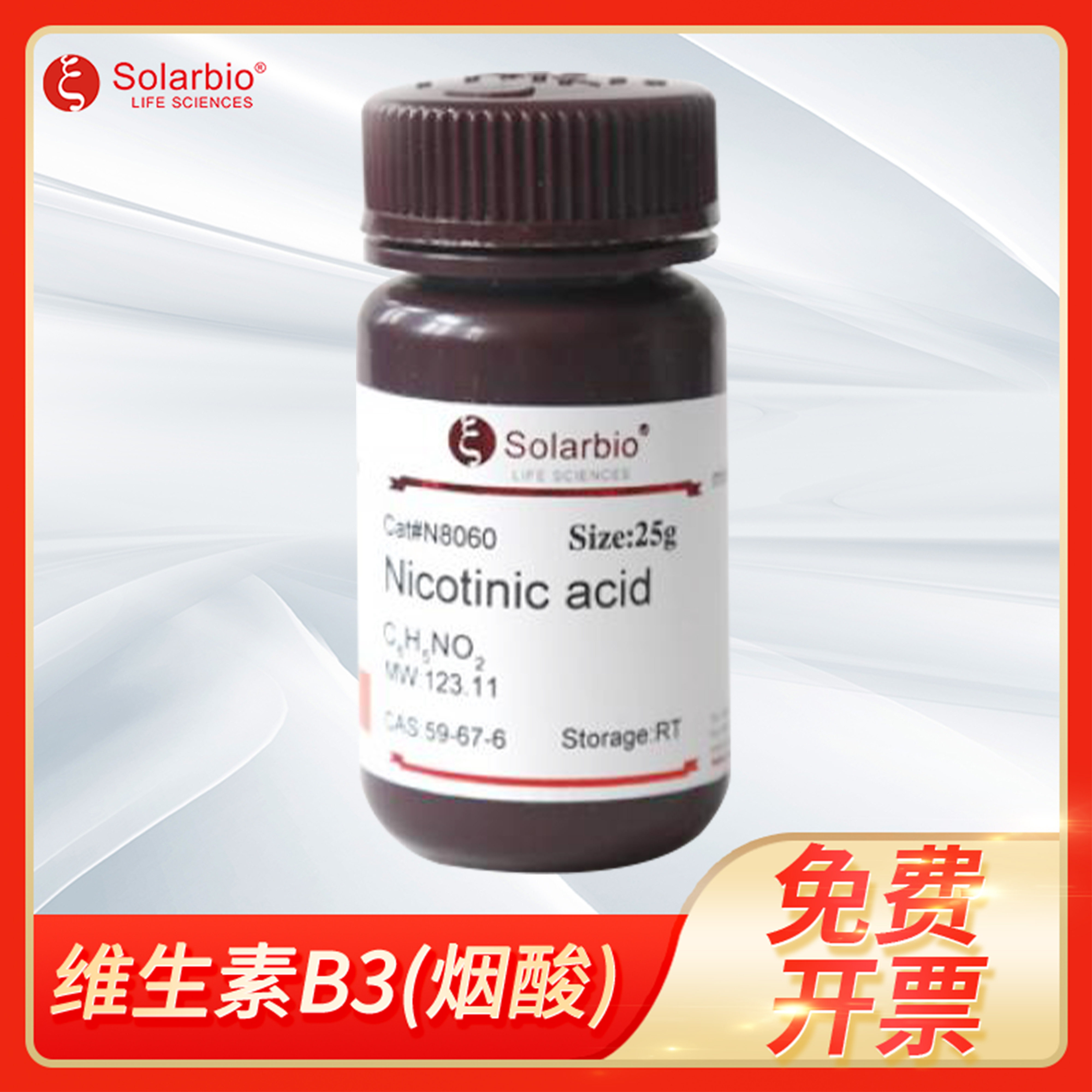 Solarbio索莱宝Nicotinic acid维生素B3(烟酸)CAS:59-67-6尼克酸
