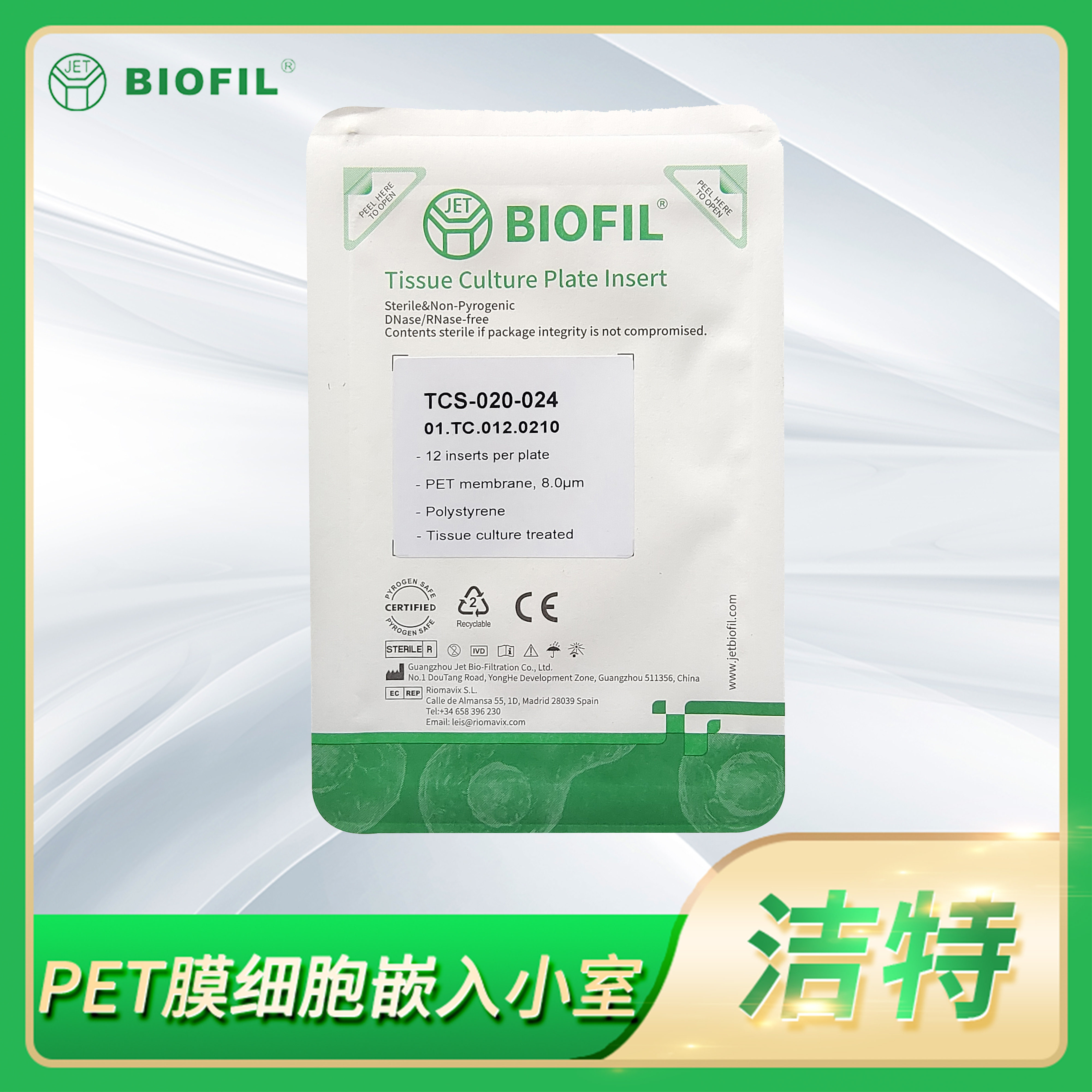 Transwell细胞小室6 12 24孔板PET聚酯膜0.1 0.4 1 3 8um洁特Jet