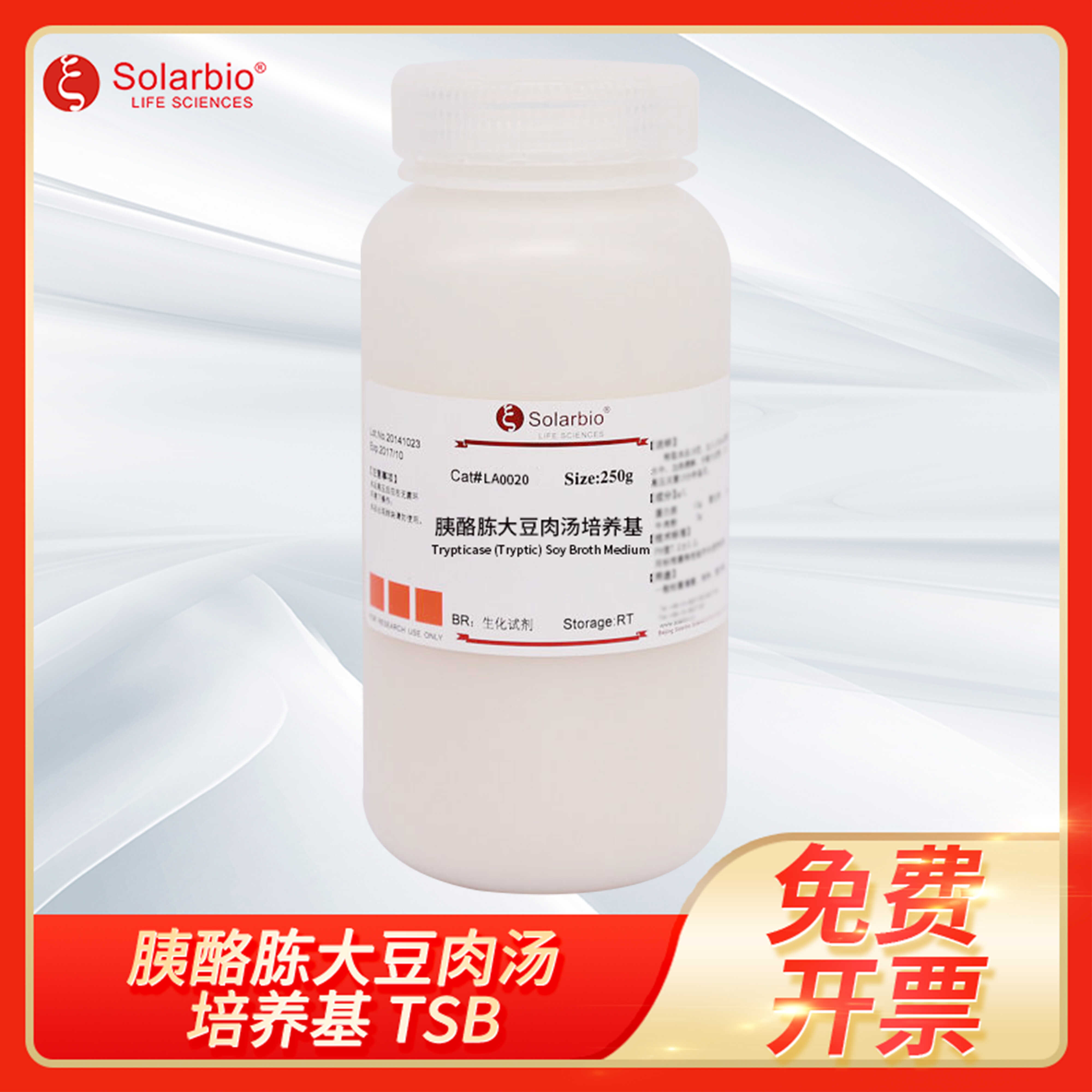 胰酪胨大豆肉汤培养基TSB Trypticase Soy Broth Medium索莱宝