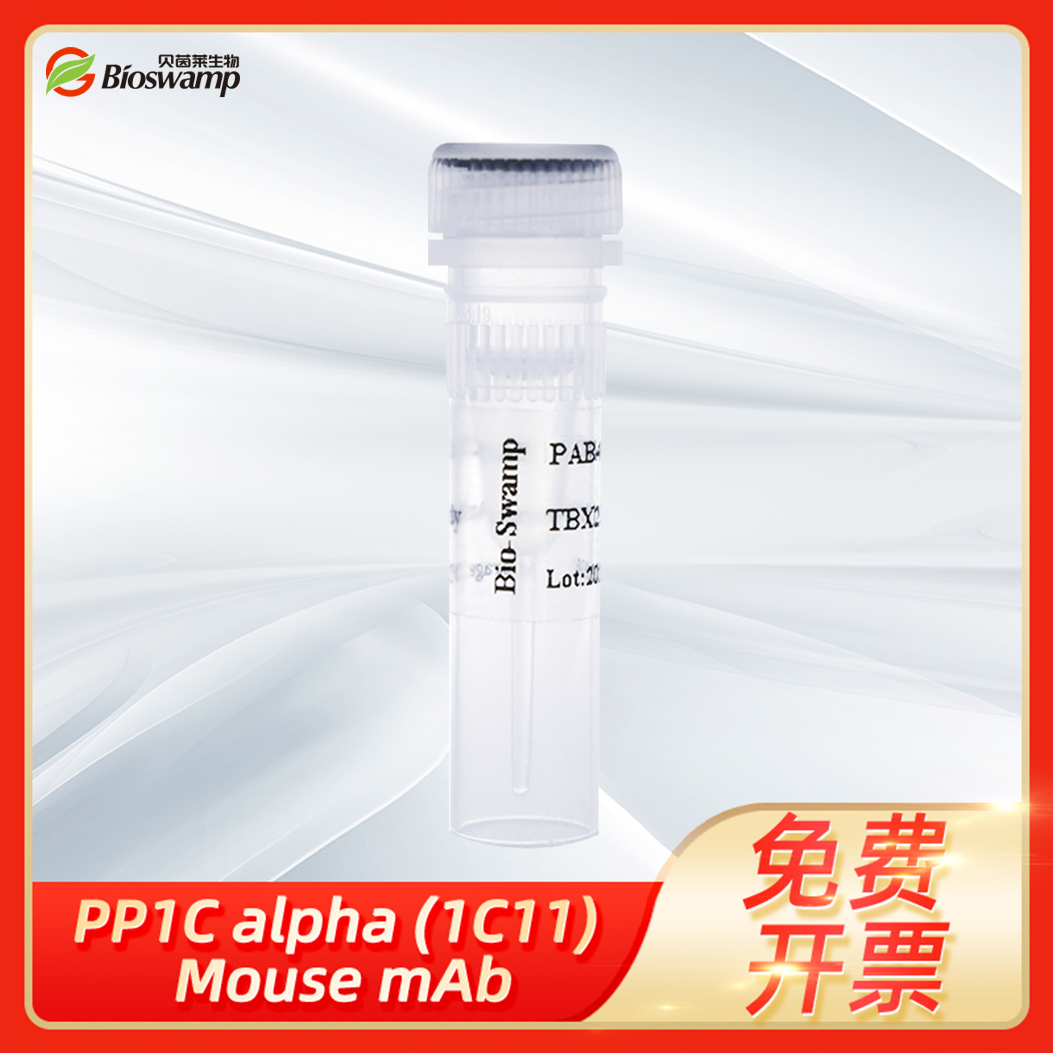 PP1C alpha (1C11) Mouse mAb PPP1CA Mouse单克隆抗体贝茵莱生物