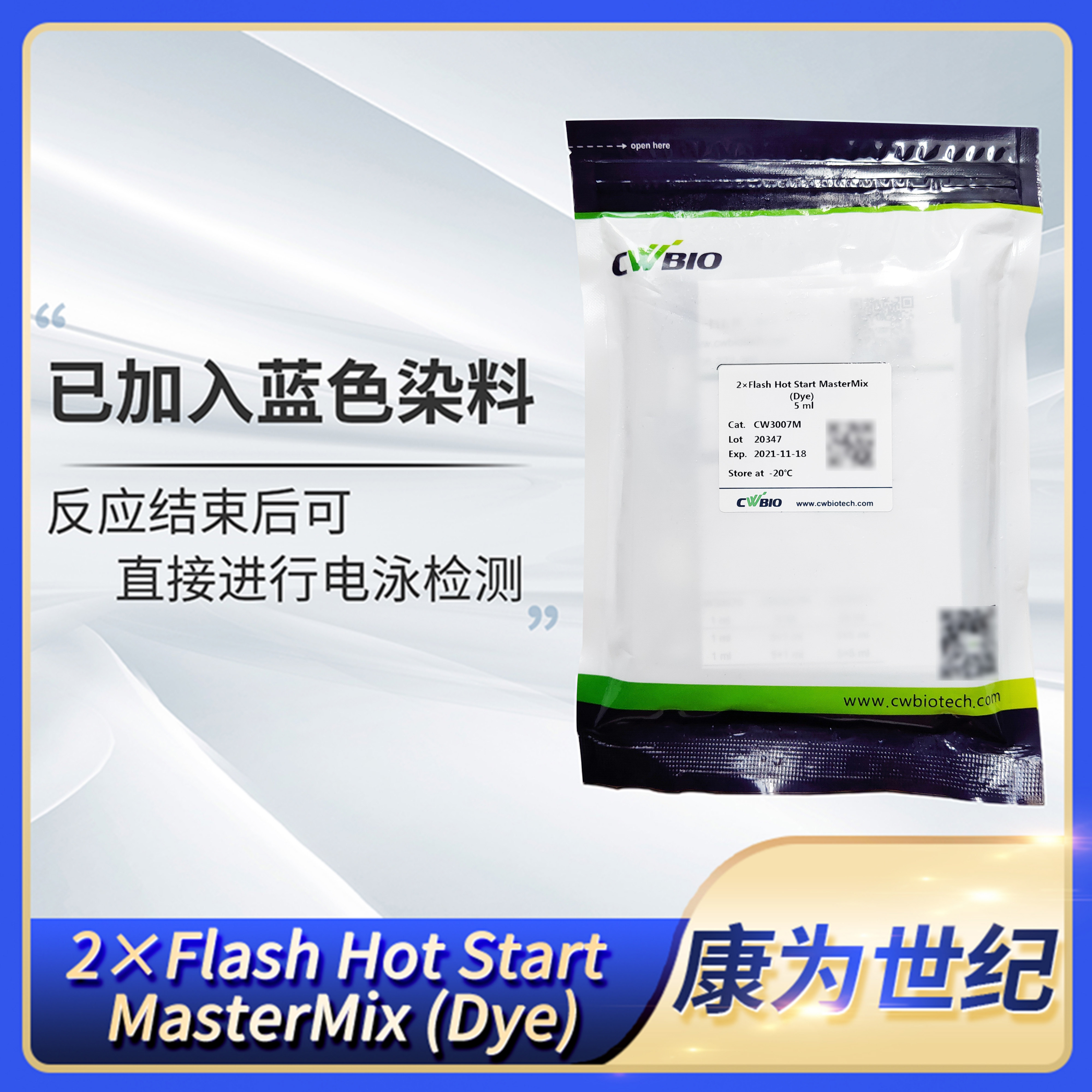 CWBIO康为世纪2&times;Flash Hot Start MasterMix(Dye)PCR预混合溶液