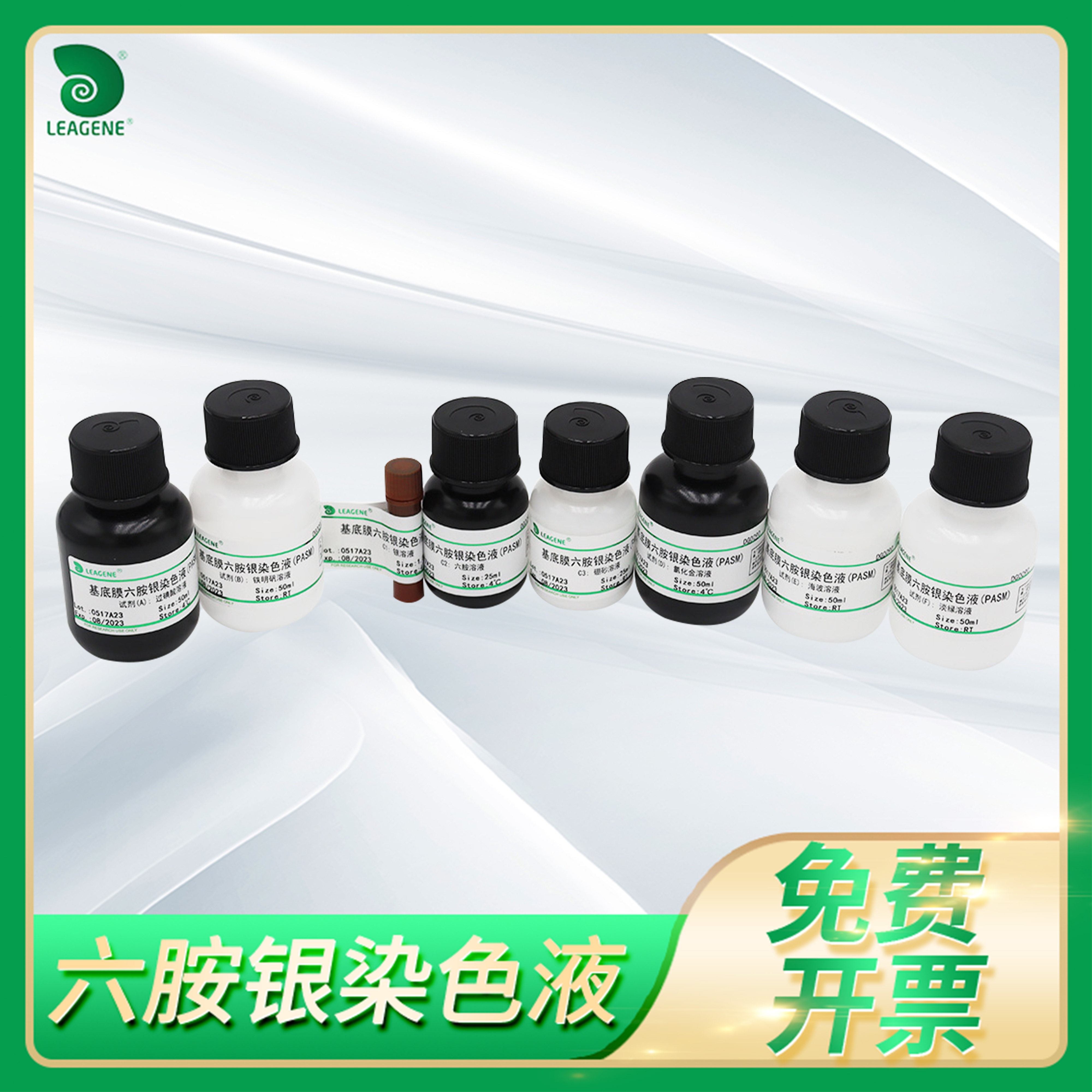 六胺银染色液苏木素/PASM/改良Grocott-橙黄G法基底膜粘多糖雷根