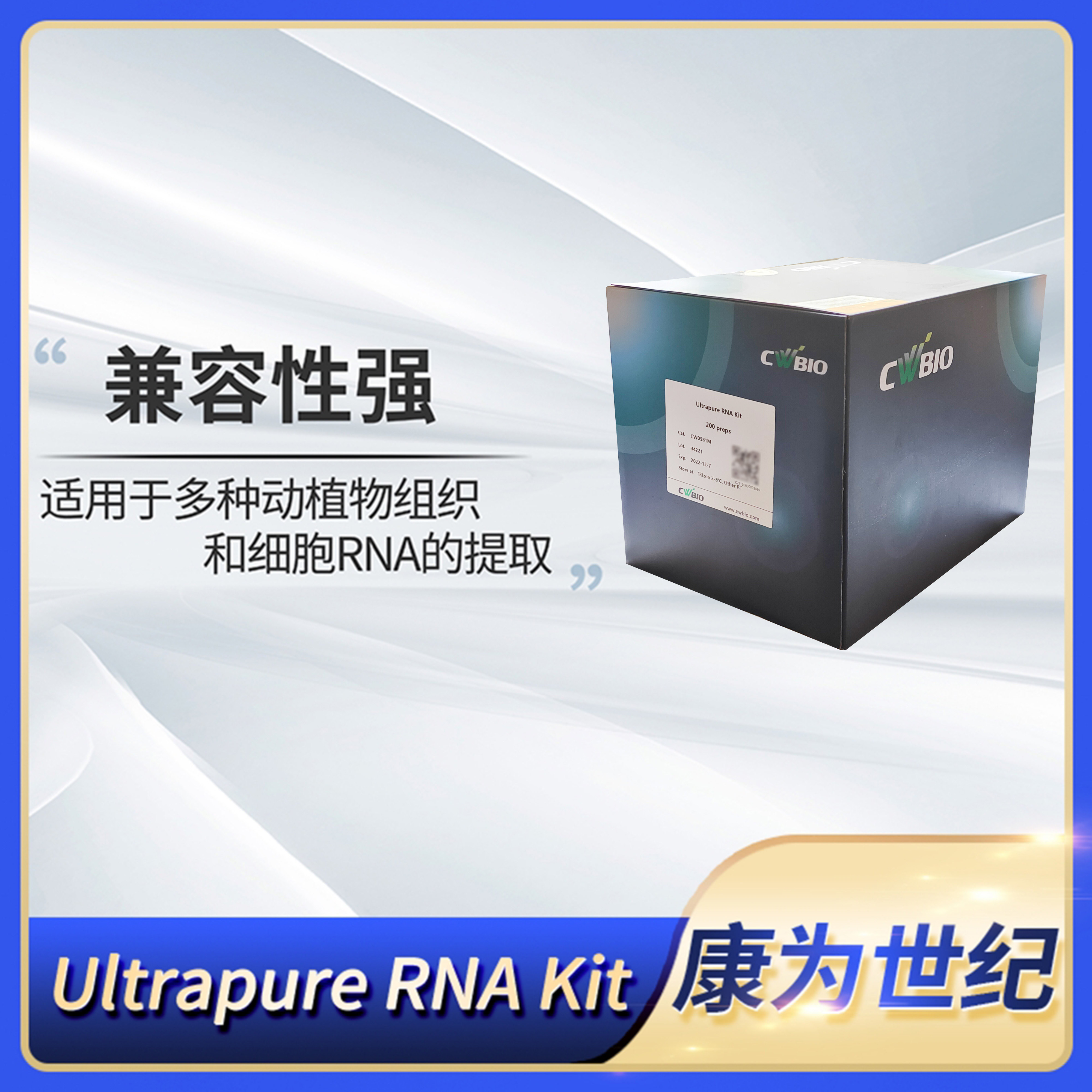 CWBIO康为世纪Ultrapure RNA Kit(DNase I)超纯总RNA提取试剂盒