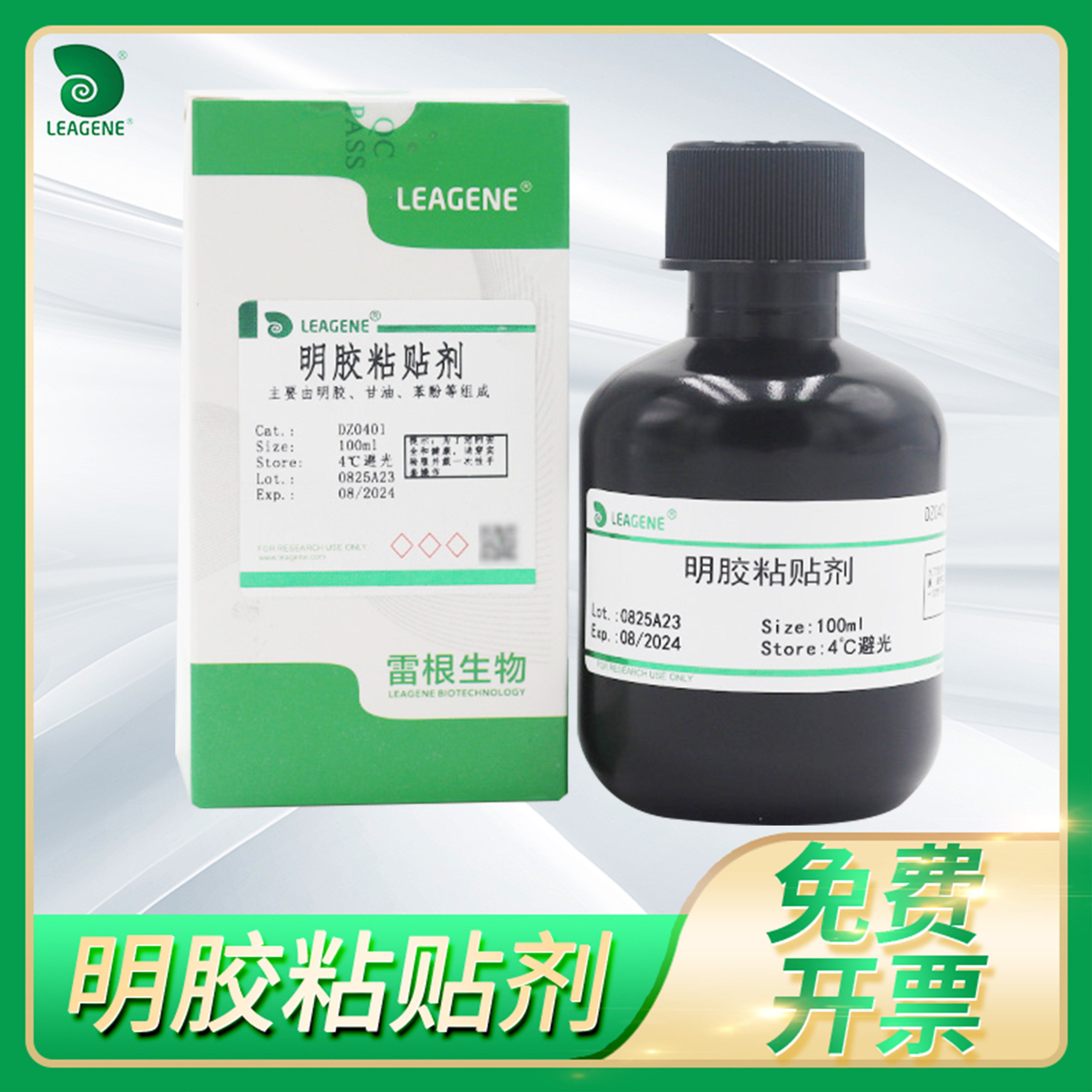 明胶粘贴剂实验用粘贴剂Haupt粘贴剂赫伯特科研DZ0401雷根leagene