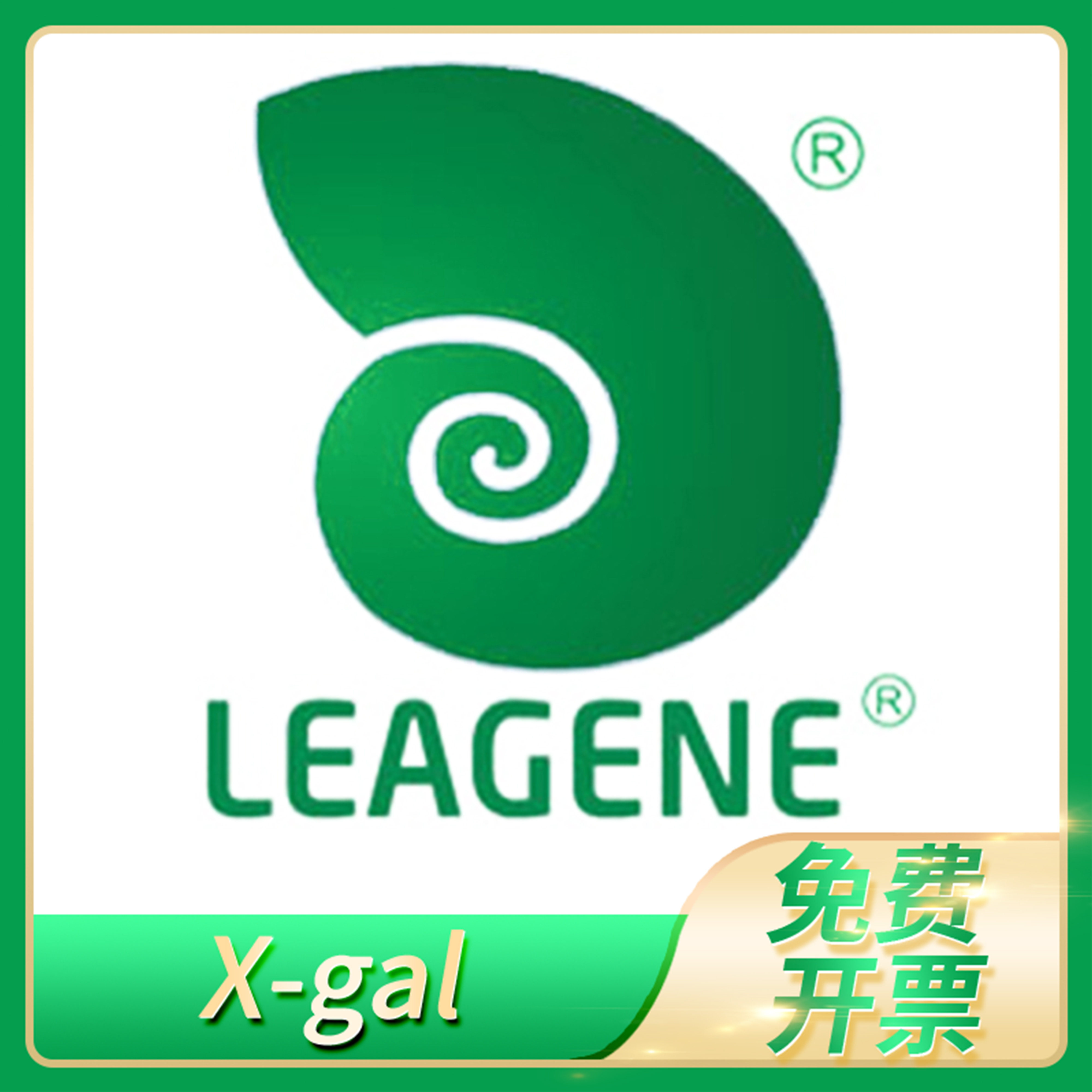 X-gal显色&beta;-半乳糖苷酶底物5-溴-4-氯-3-吲哚-&beta;-D-半乳糖苷雷根