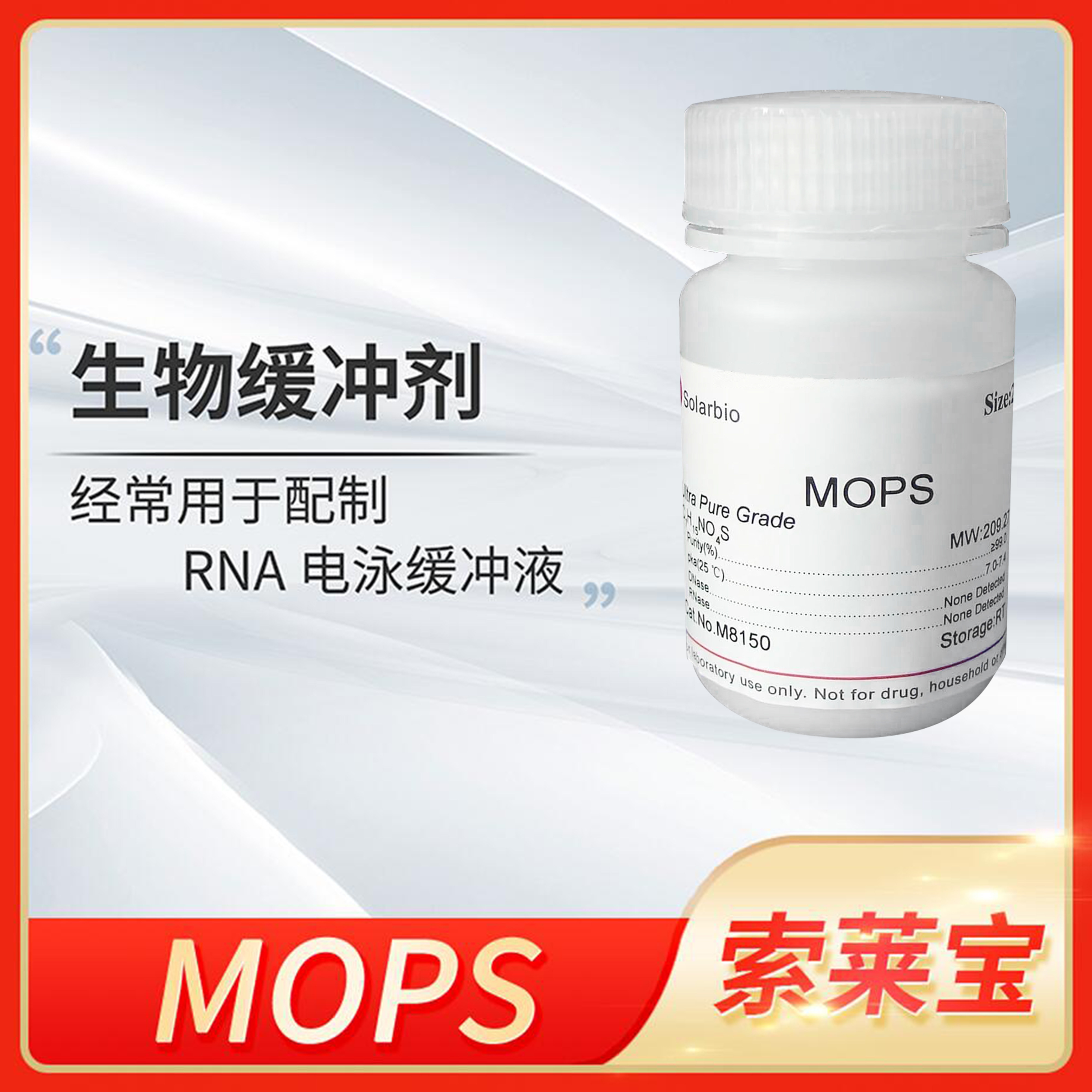 Solarbio索莱宝MOPSO/10x tris-MOPS/MOPS缓冲液RNA电泳缓冲溶液