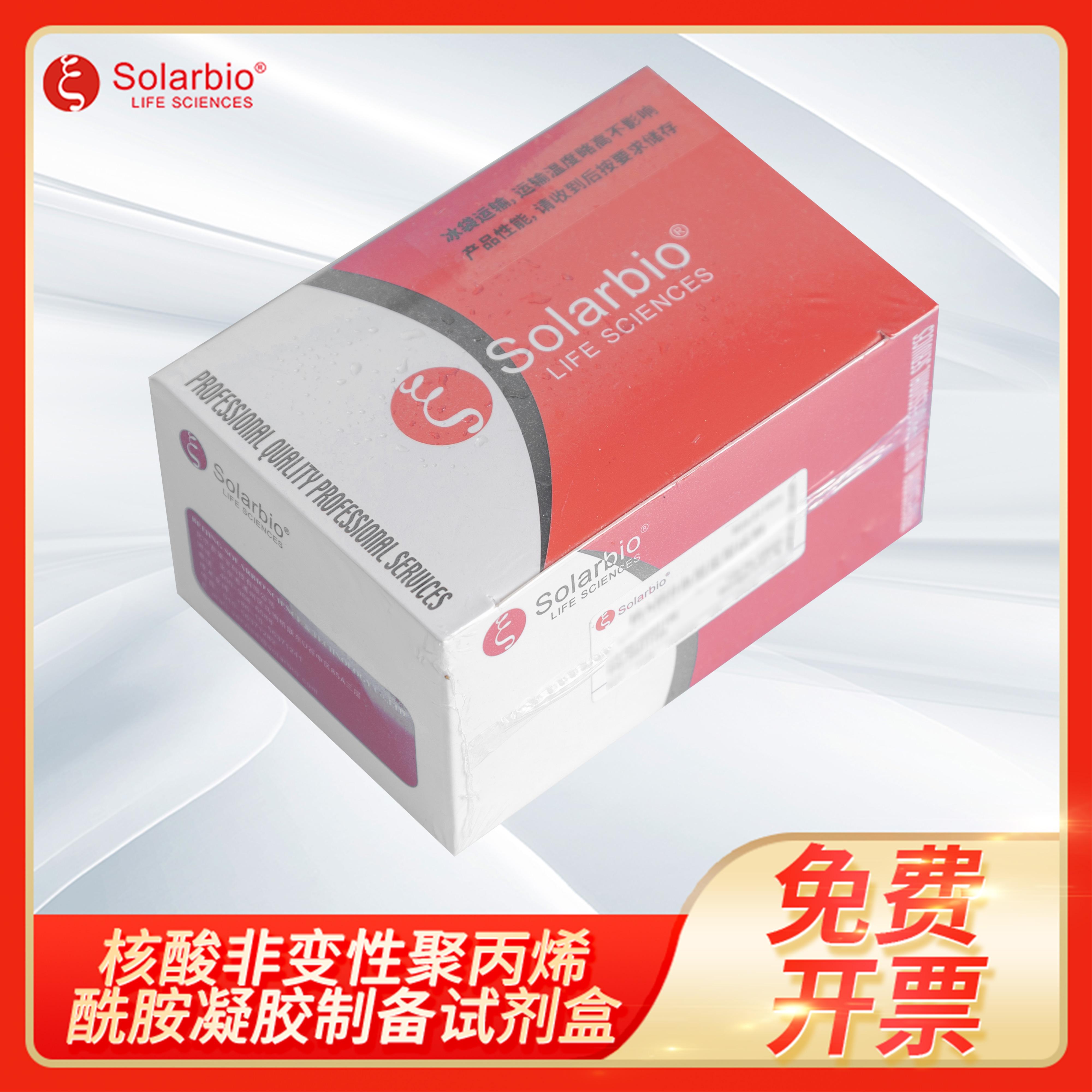 索莱宝限制性酶切PCR DNA核酸非变性聚丙烯酰胺凝胶制备试剂盒