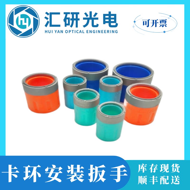 金属/塑料透镜压圈螺纹压圈隔圈卡环安装扳手 SM1/2/05扳手 定制