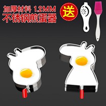 Stainless steel omelette mold DIY Artificial omelette model pocket egg fried egg abrasive rice