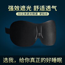 3D eye cover sleep shading adult artifact breathable sleep cover for men and women