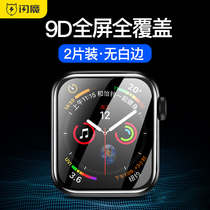 Flash Magic Applewatch Film iwatch7 Fullscreen Soft Film iwatch6 Generation Suitable for Apple Watch 3 46 Water Coagulation Watch All-bag Se Cover Iwa