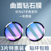 Suitable for Huawei gt2 watch film gt3 Huawei WATCH gt2pro Steel Chemical Film watch3 Fullscreen watchgt2 Curved Pro full package anti-fingerprint glory magic