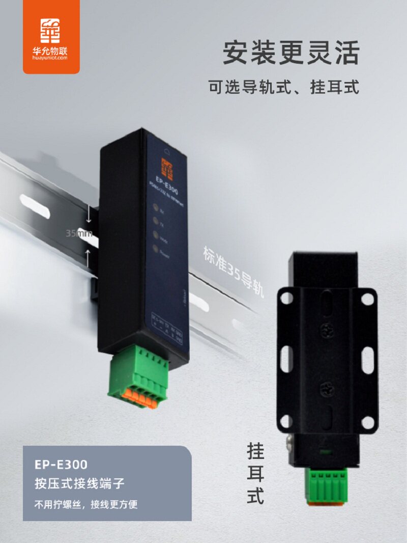 串口转网口模块性价比之王!华允EP-E300一机通吃485/232/TTL_有线通信_淘宝数码网