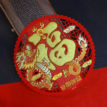 New window peanut Xiaofu word sticker self-adhesive velvet full-backed adhesive hot stamping decoration 2024 New Year Spring Festival Year of the Dragon