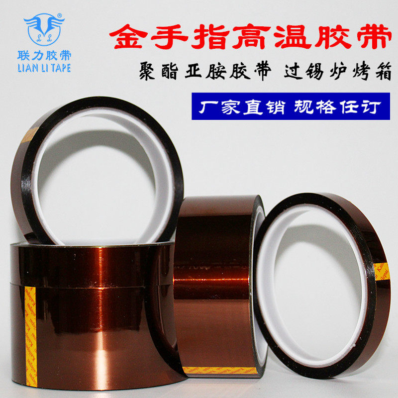 Joint Force Adhesive Tape High Temperature Resistant 33 m Heat Resistant Gold Finger Insulation Mobile Phone Adhesive Tape Print Arbitrary * Long Electronics Factory 280 Degrees Force Fixed Adhesive Tape Repair Anti-Welding 3D Tea Color Industrial Hot Wounda-Taoba