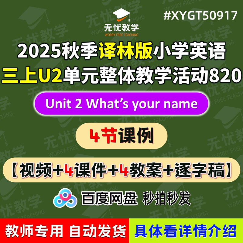 # Xygt50917 2025 Autumn Yilin Edition Primary School English Grade 3 U2 Unit Comprehensive Teaching Activities 820 # Xygt50917 2025 Autumn Yilin Edition Primary School English Grade 3 U2 Unit Comprehensive Teaching Activities 820