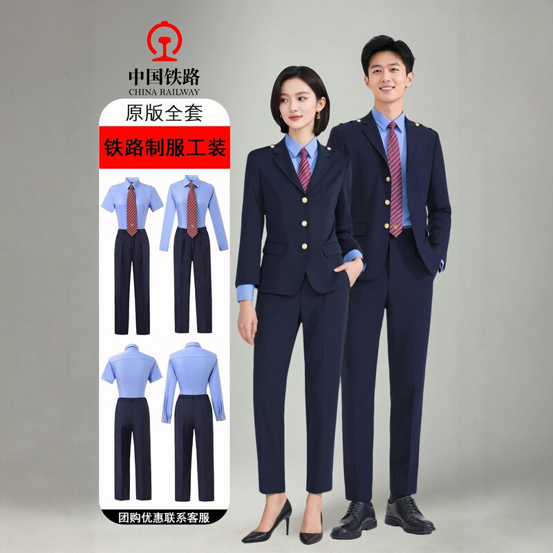 Railway Uniform 2025 New Model High-Speed Rail Attendant Train Work Uniform Men and Women Shirt Pants Navy Blue Suit Railway Uniform 2025 New Model High-Speed Rail Attendant Train Work Uniform Men and Women Shirt Pants Navy Blue Suit