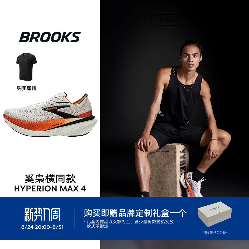 【Xixiao Heng Same Model】Brooks Hyperion Max Running Shoes for Sports and Racing