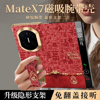 Flip Wristband Stand Case for Huawei Mate X7, New X6 Chinese Style, X5 Red, Mate X7S Extraordinary Master Magnetic X3 Collector's Edition Folding Case Mate X7