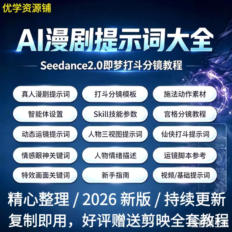 Seedance2.0 Live Action Drama Skill Tutorial: Dream Ai Fighting Prompt Word Tutorial by Dou Bao Gong Ge