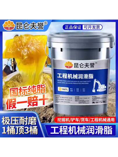 Kunlun Fuyu imported engineering machinery lithium-based grease high temperature butter No. 3 2 excavator truck forklift special 15KG
