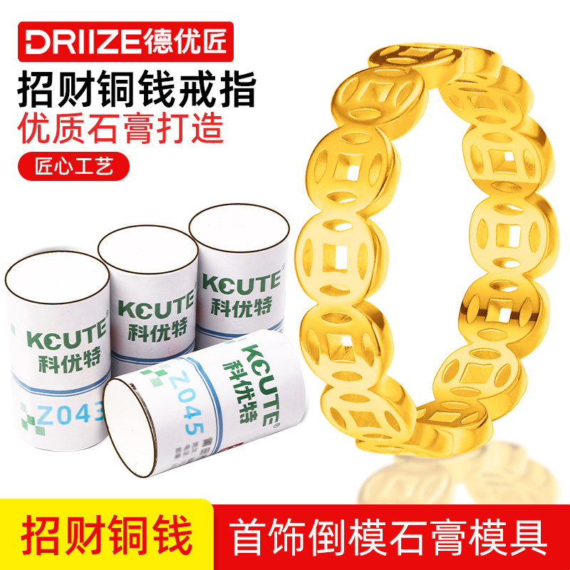 镂空招财铜钱戒指石膏模具加工金银情侣铜钱对戒油泥压模石膏模具