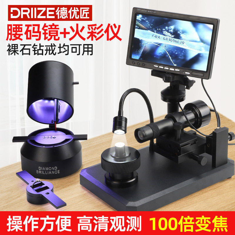 火彩仪观测仪钻石腰码镜高清电子腰码镜检测专用鉴定仪器工具