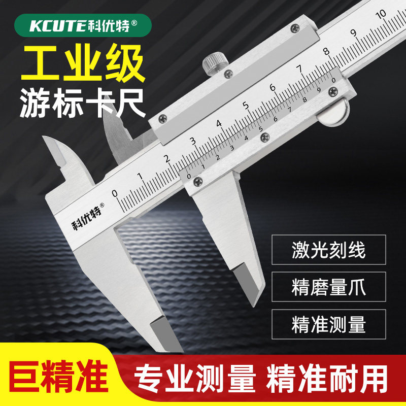 高精度不锈钢游标卡尺高精度耐用文玩小型家用工具150-200-300mm
