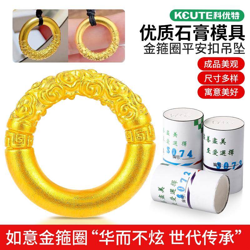 古法金箍棒如意吊坠石膏模具祥云平安扣项链金银首饰打金模具全套