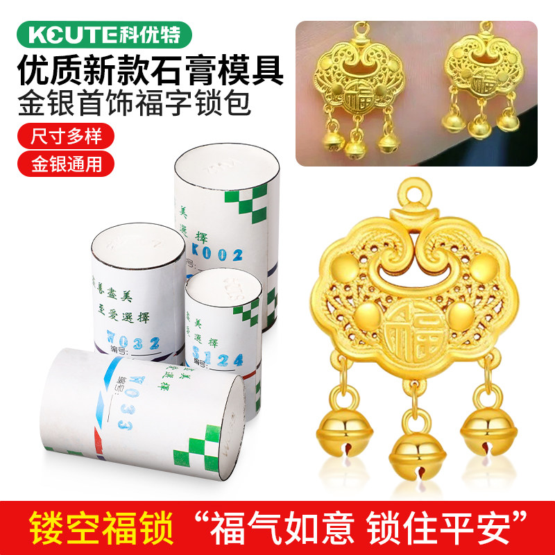 爆款平安锁福字吊坠石膏模具长命锁金银倒模通用宝宝吊坠打金模具