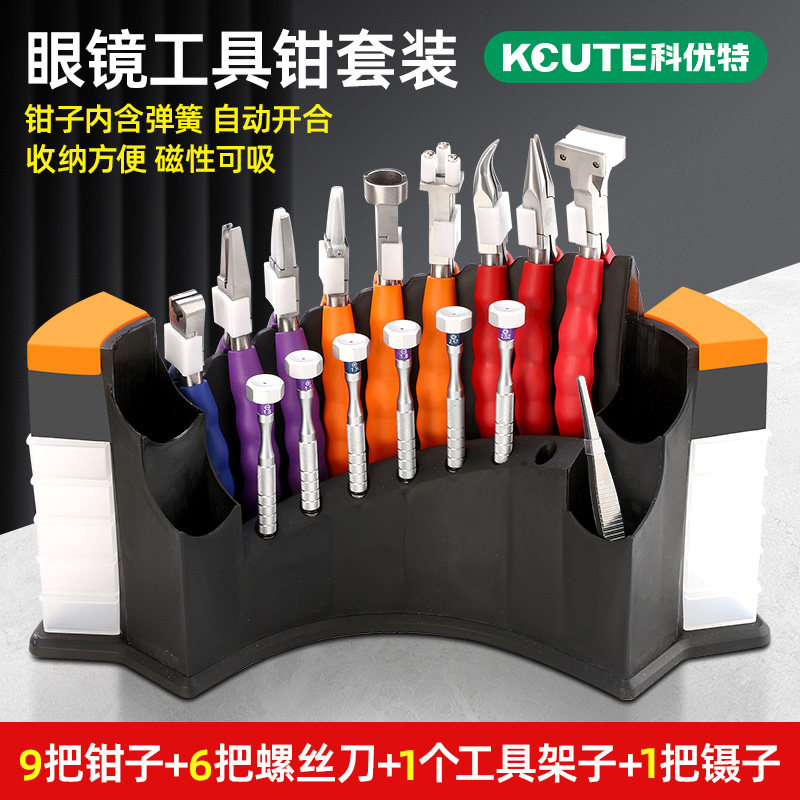 修眼镜工具套装收纳架子工具架螺丝刀眼睛修理调整工具钳摆放钳子