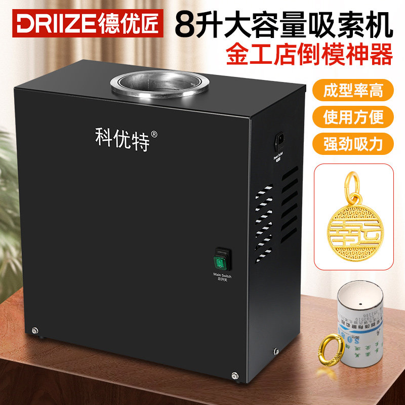 大型8L真空吸索机 电动石膏模具吸索机 德优匠品牌 福建制造铸造工具用吸索机