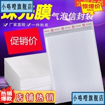 Pearl cotton airbag composite packing bag Pearlescent Film Bubble Bag Small plastic explosion-proof anti-fall bag express air cushion bone