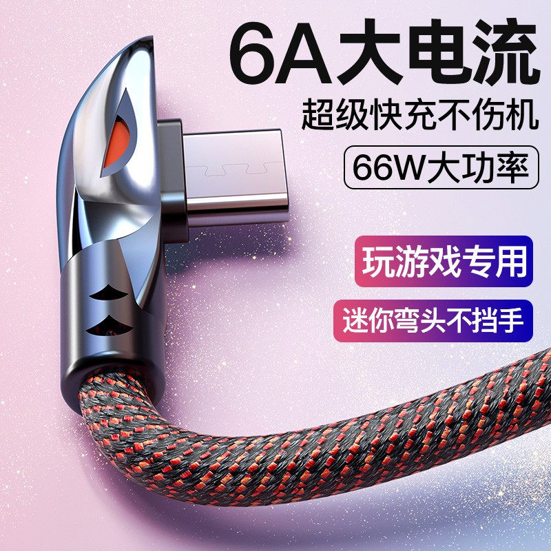 typec data line tpyec elbow Huawei charging line 66w instrumental tapyc mobile phone 5a super fast charging typc40p30 flash charge iqoo7 applicable 6a lengthened o