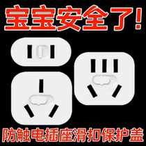 Anti-shock socket protective cover infant protection safety plug fully enclosed switching power supply strip protective cover plug