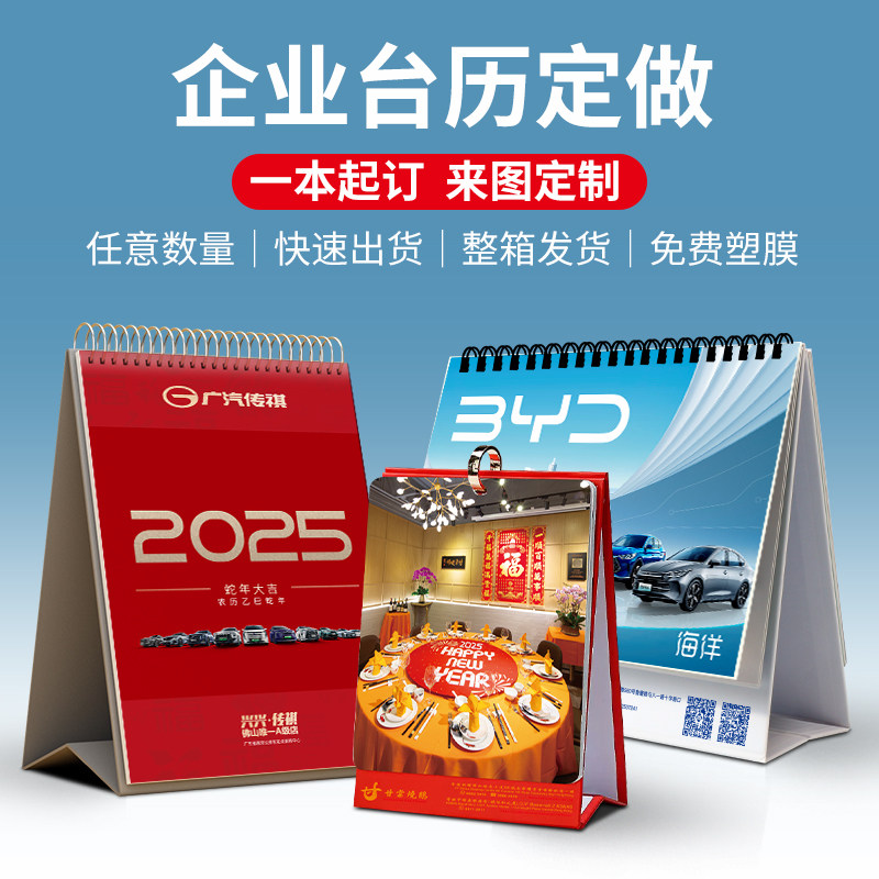 📅2025年台历大变身！定制印刷月历，让每一天都独一无二 -台历-淘宝好物网