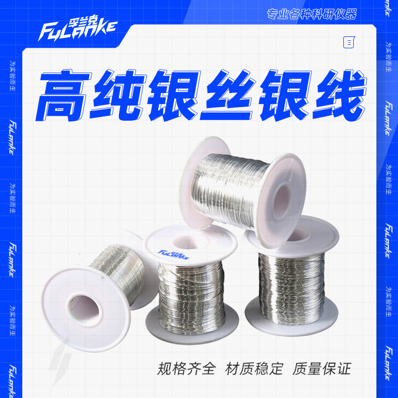 实验银丝纯银丝导电S99.99%银线银杆电极高纯银棒白银丝超细银丝