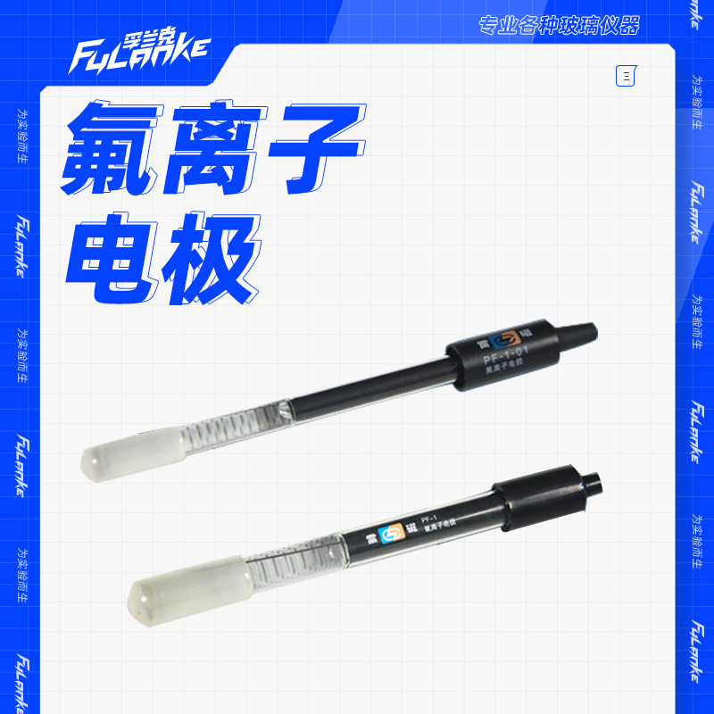 PF-2 01型 氟离子选择性 氯电极PCL-1 01实验检测现货