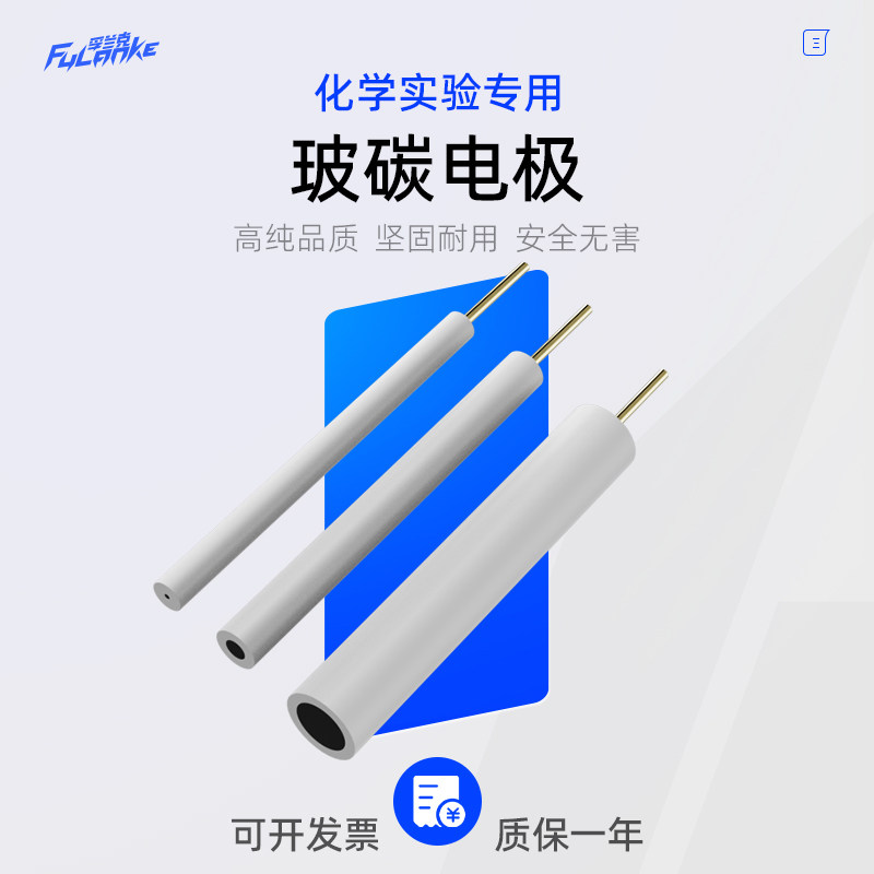 玻碳电极德国HTW进口辅助修饰电极直型 L型玻碳电极 可定制