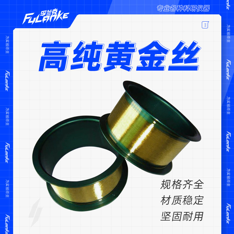 高纯黄金丝金线 Au9999科研实验 圆形足金丝导电金线电极金丝定制
