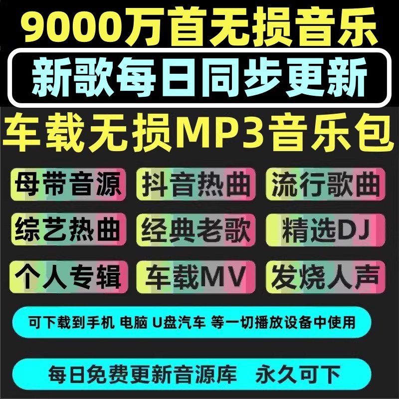 [Ежедневное обновление] Пакет для загрузки музыки в формате MP3 без потерь с высококачественным аудиоисточником, MP3-песнями vibrato