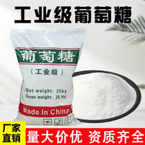 Industrial grade glucose culture bacterial culture wastewater treatment 25kg high-efficiency carbon source supplement aquaculture special