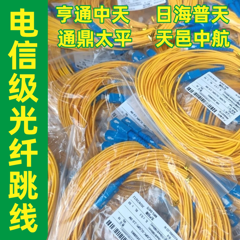 Telecom-Grade 2.3m m 1m Dual Sc-Sc Fiber Optic Patch Cord Sc-Sc Pigtail Fiber Optic Cable 10m Fc/Lc Round to Small Square