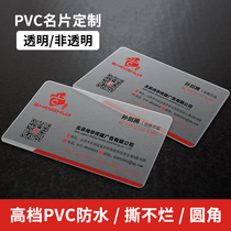 Professionally customized business high-end laser waterproof transparent frosted PVC rounded corners double-sided business cards with personalized creative special shapes