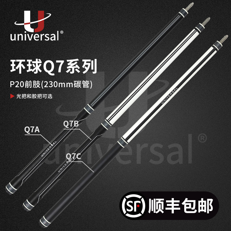 Global Q7 series billiard cue q7 big head Chinese black eight cue American nine cue global cue pool cue
