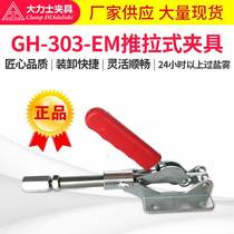 Hercules clamp GH-303-E-WDC push-pull clamp MC07-12 welding tool clamp stroke 50mm