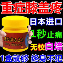 Japanese synovial ointment (a bottle of symptomatic) knee hydrops soft tissue injury knee joint pain relief ointment